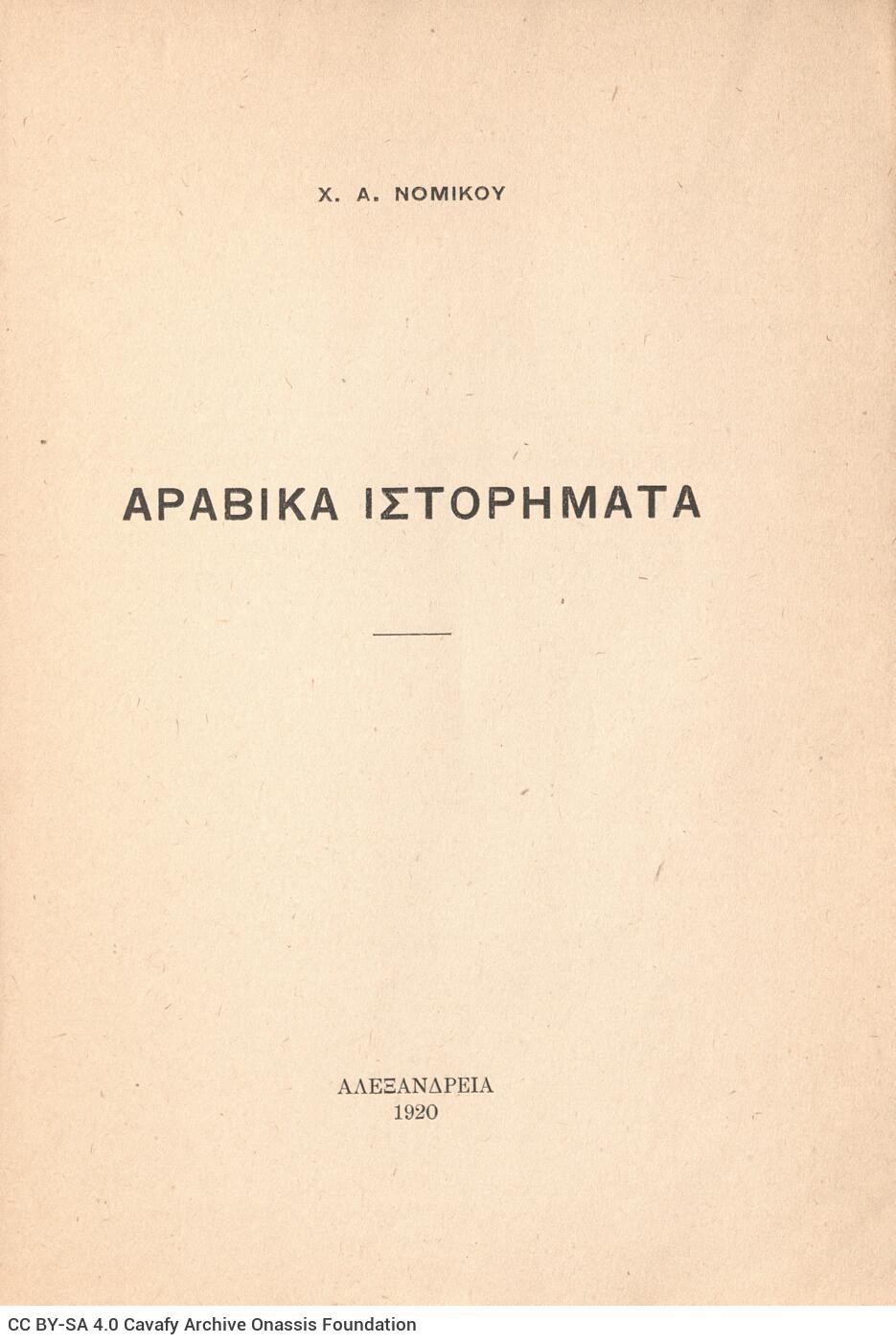 23,5 x 16 εκ. 146 σ. + 6 σ. χ.α., όπου στη σ. [1] κτητορική σφραγίδα CPC, στη σ. [3] σε�